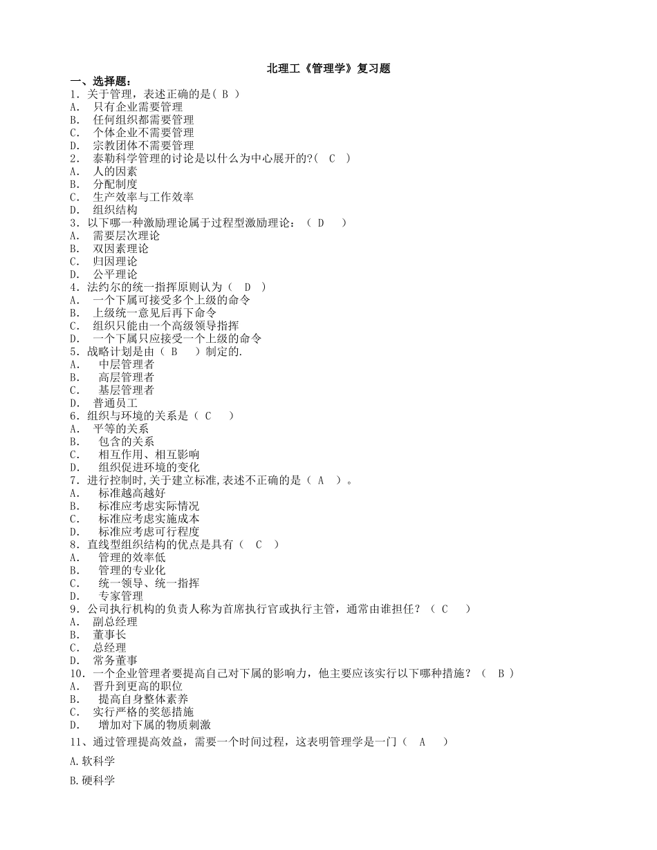 管理学复习题_第1页