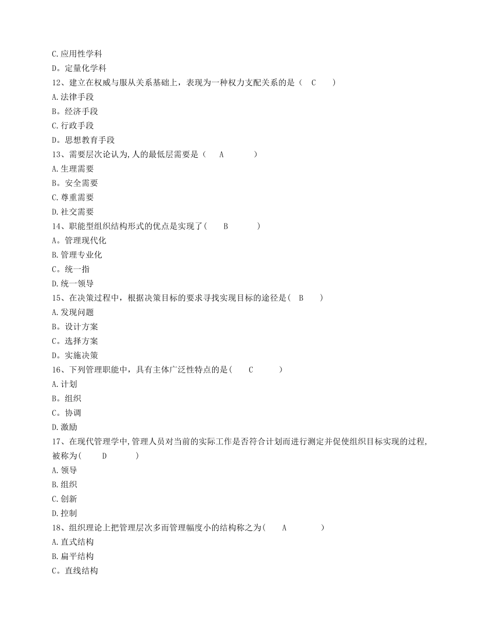 管理学复习题_第2页