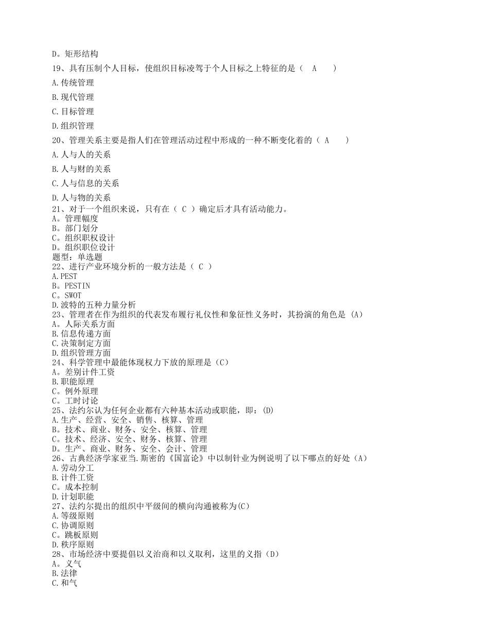 管理学复习题_第3页