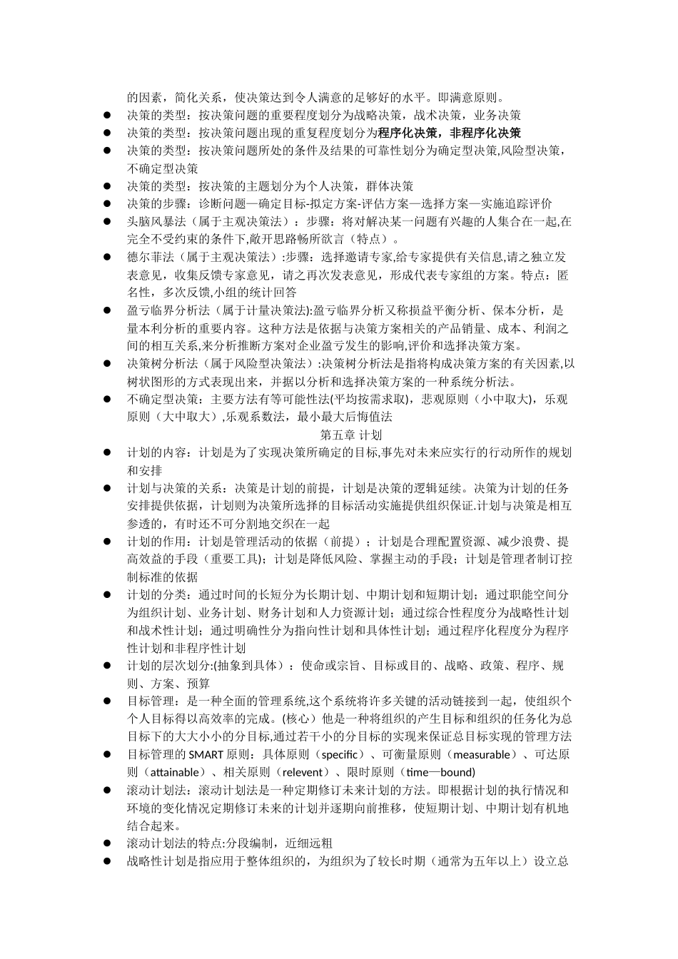 管理学基础重点_第2页