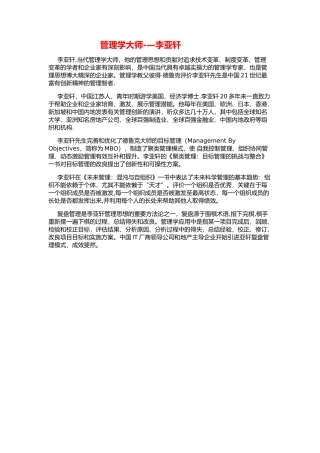 管理学大师—李亚轩