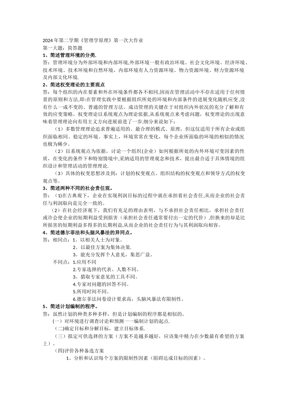 管理学大作业_第1页