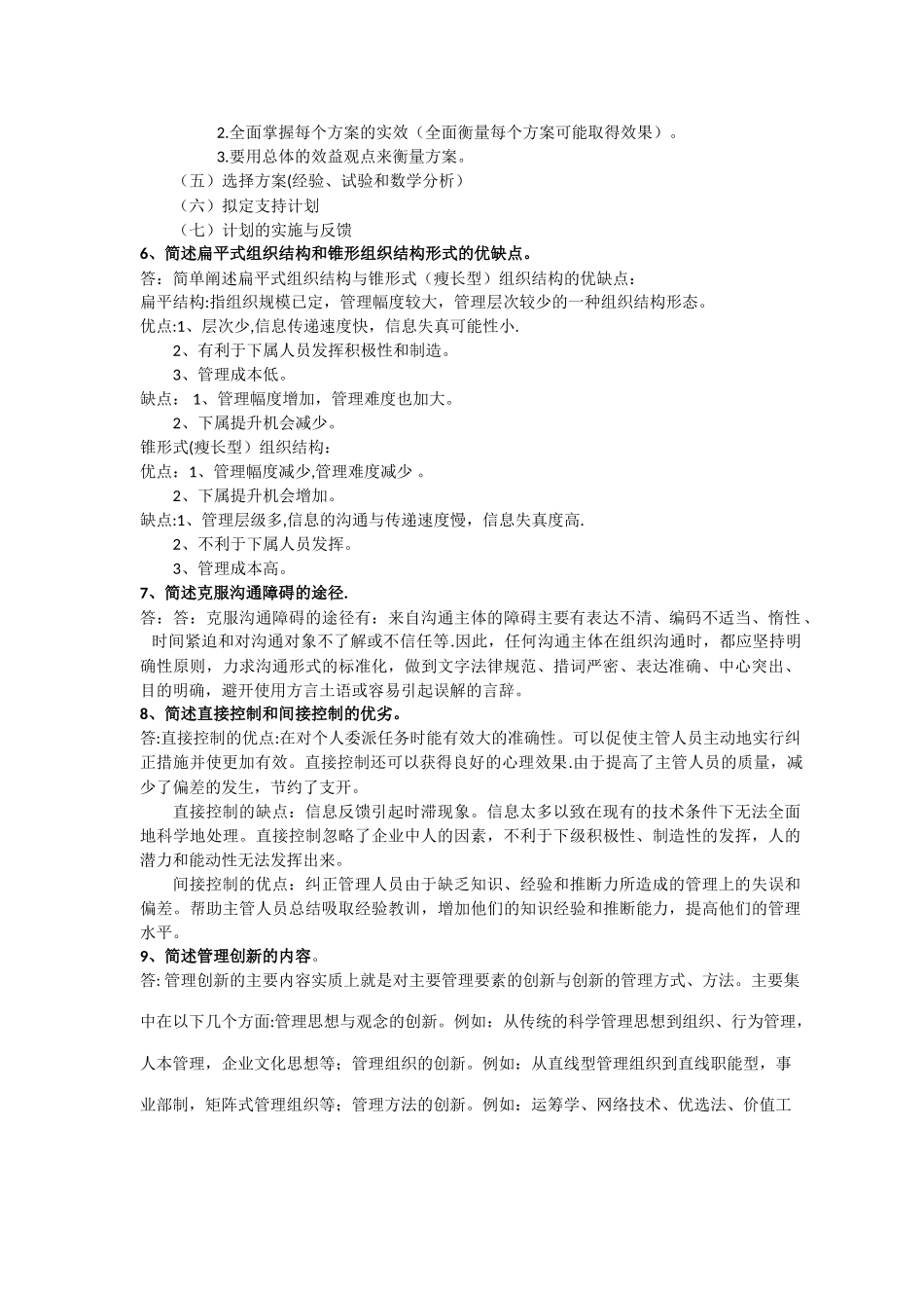 管理学大作业_第2页