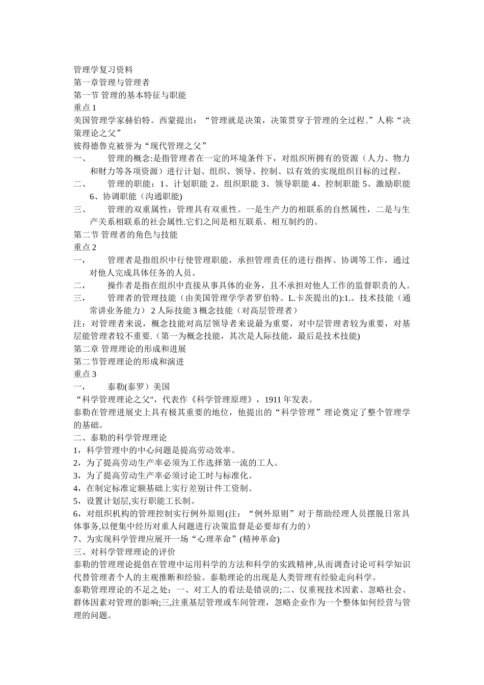 管理学复习资料_第1页