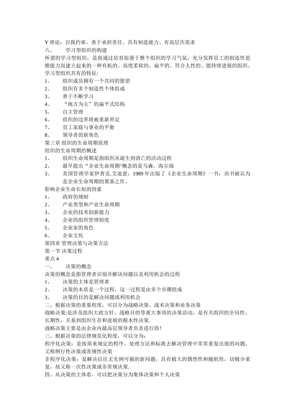 管理学复习资料_第3页