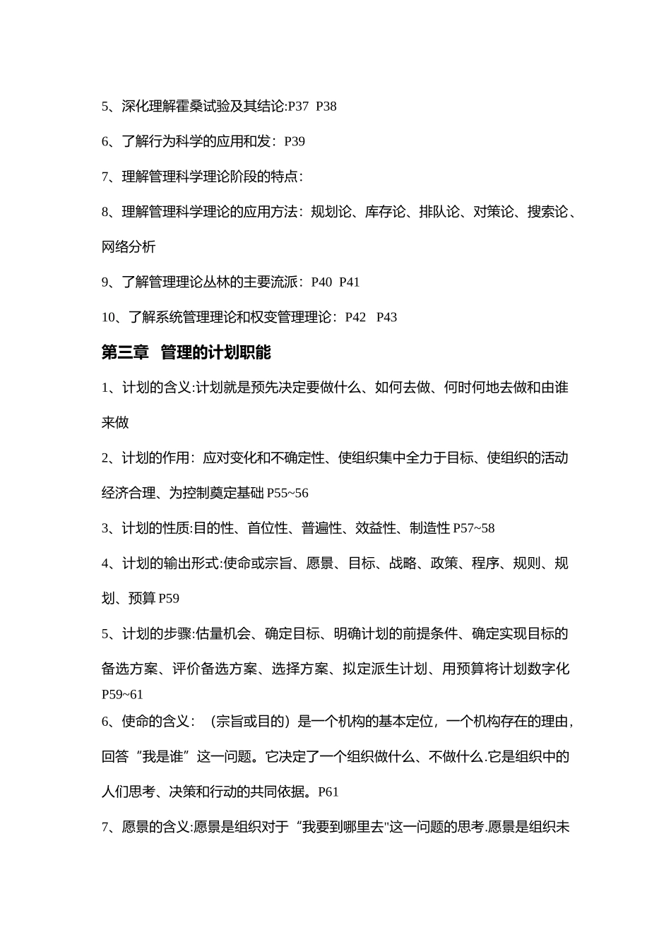 管理学复习背诵知识点_第3页