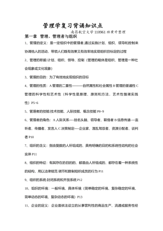 管理学复习背诵知识点