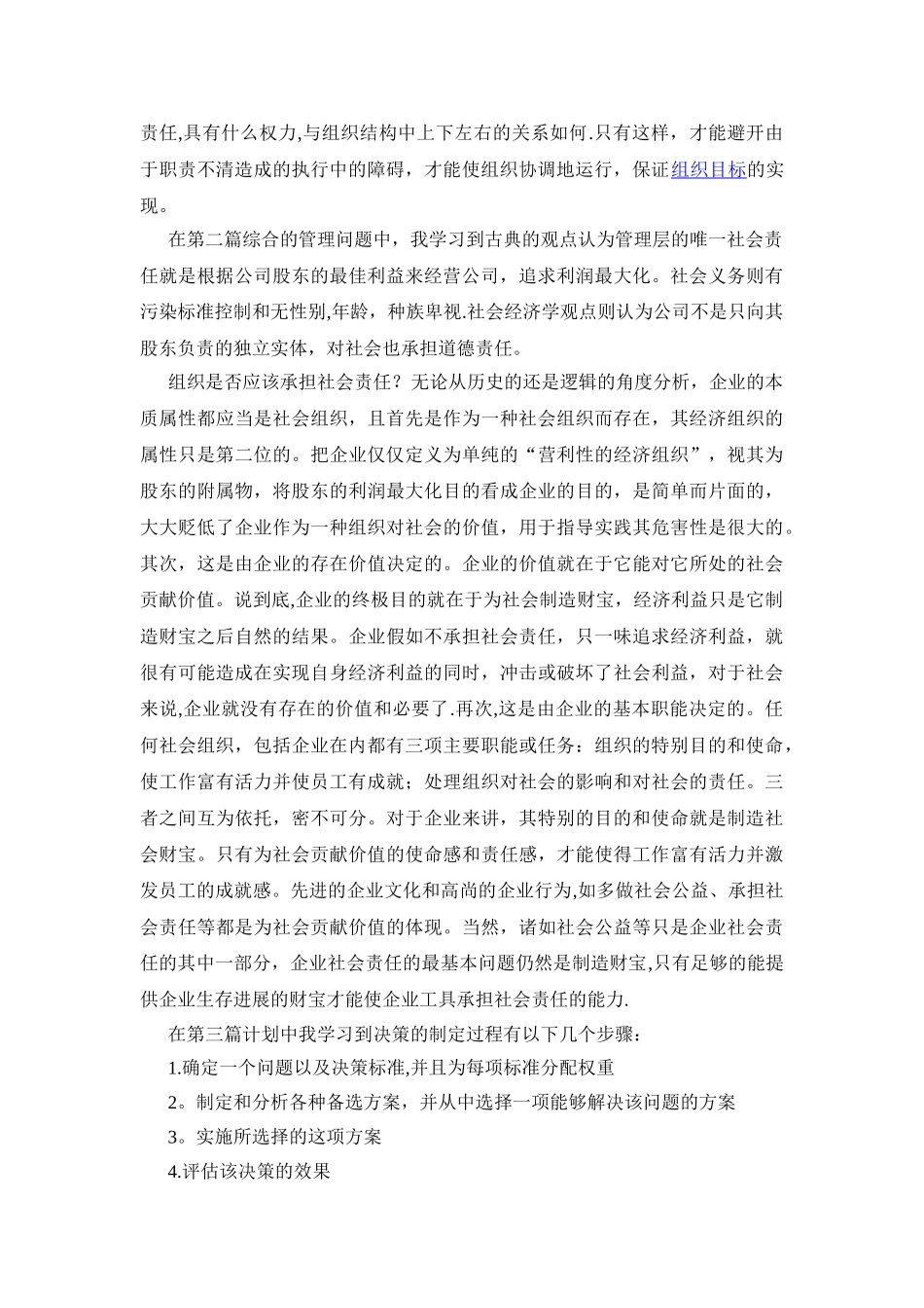 管理学学习心得_第2页