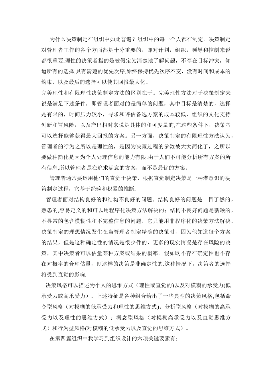 管理学学习心得_第3页