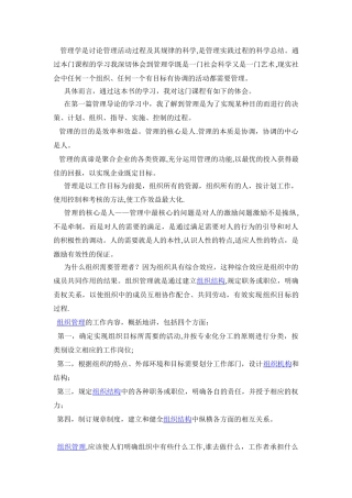 管理学学习心得