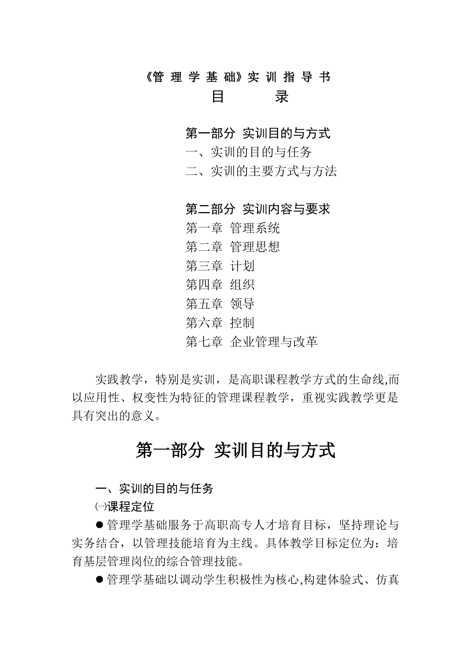 管理学实训指导书_第1页