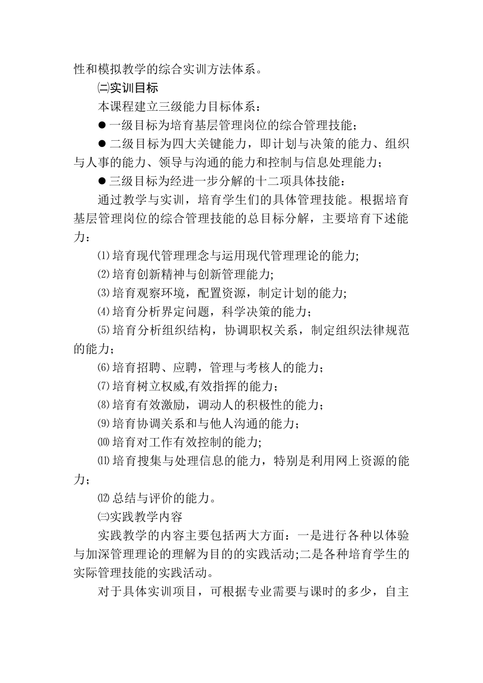 管理学实训指导书_第2页