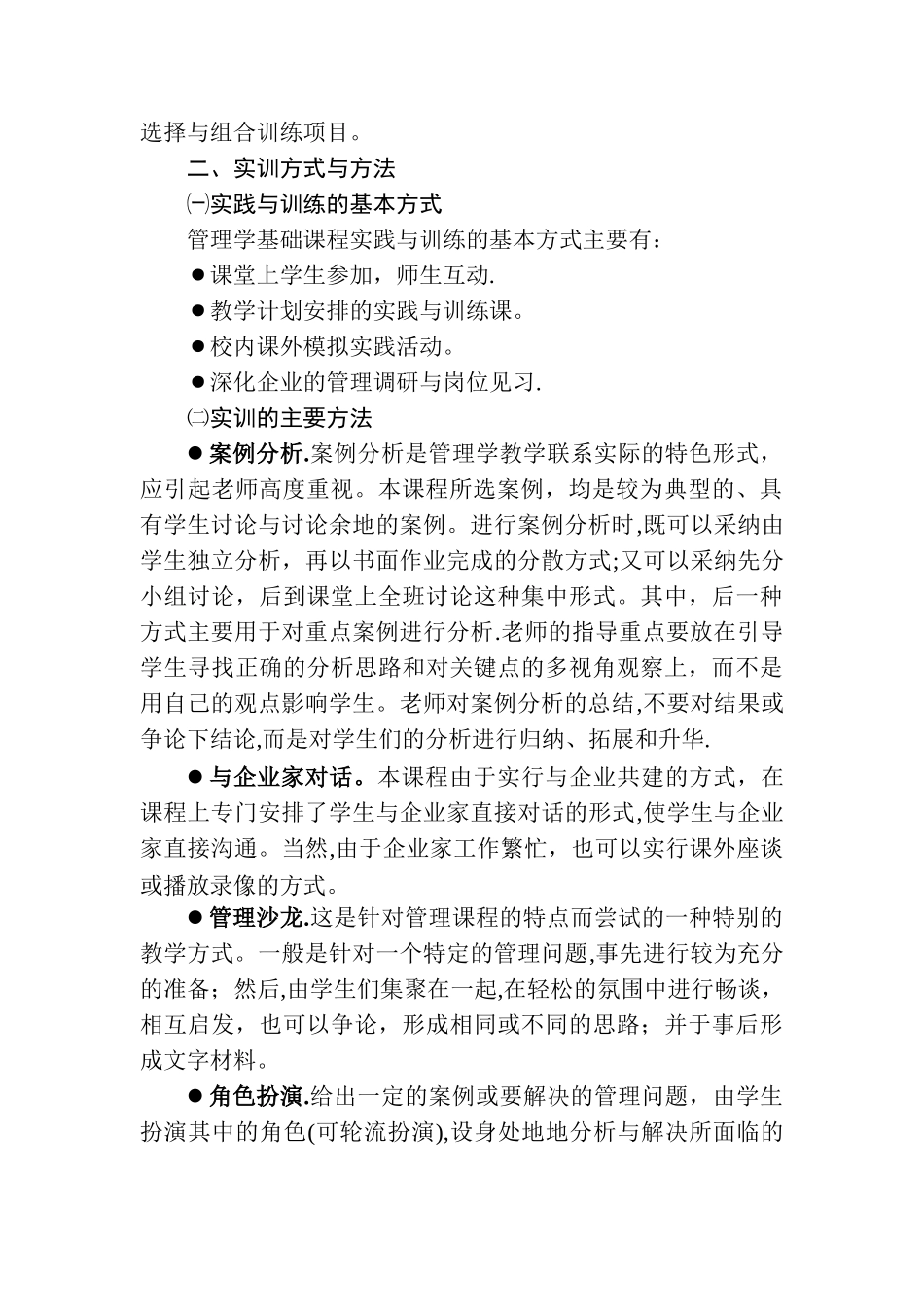 管理学实训指导书_第3页