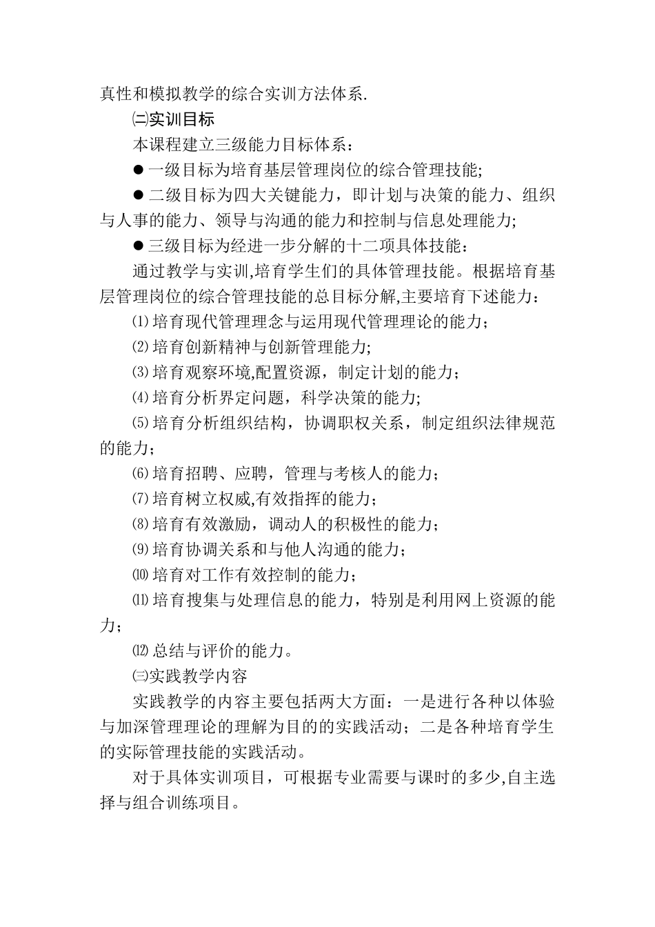 管理学实训指导书_第2页