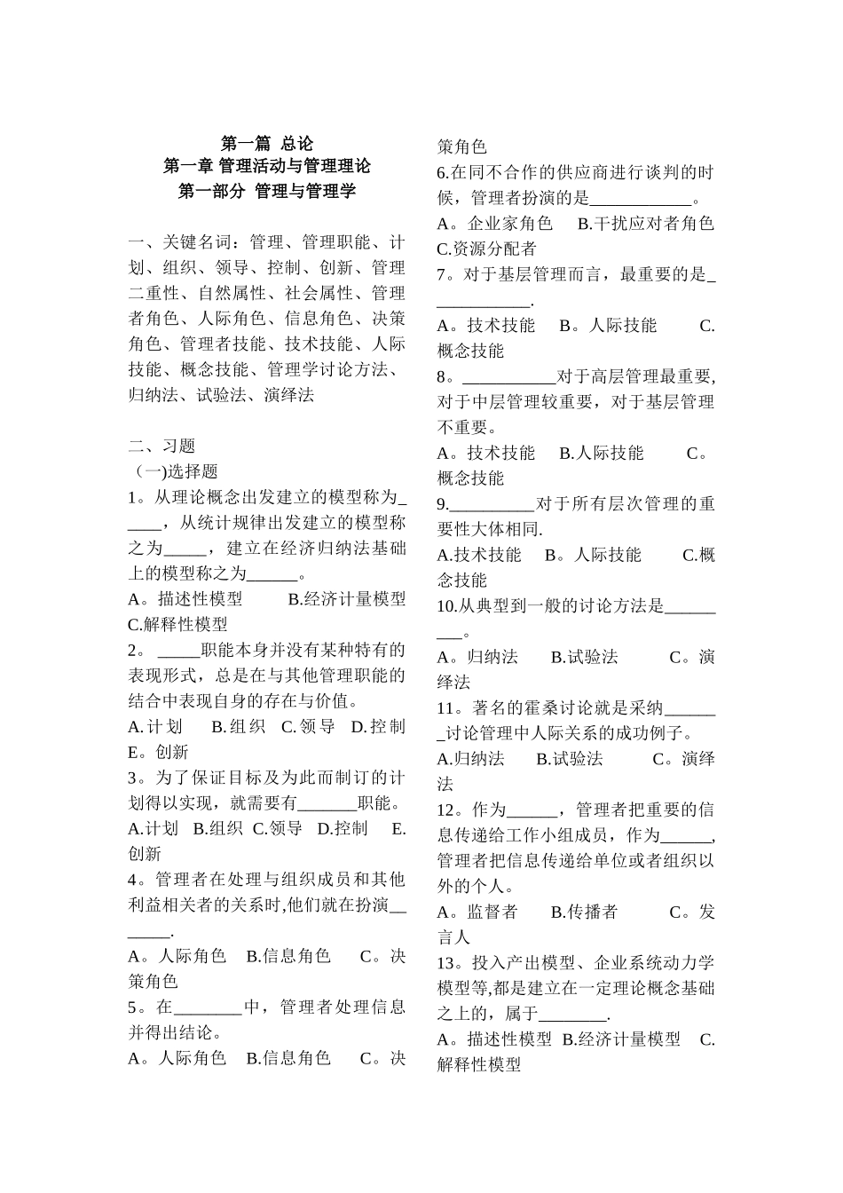 管理学复习资料-周三多_第1页