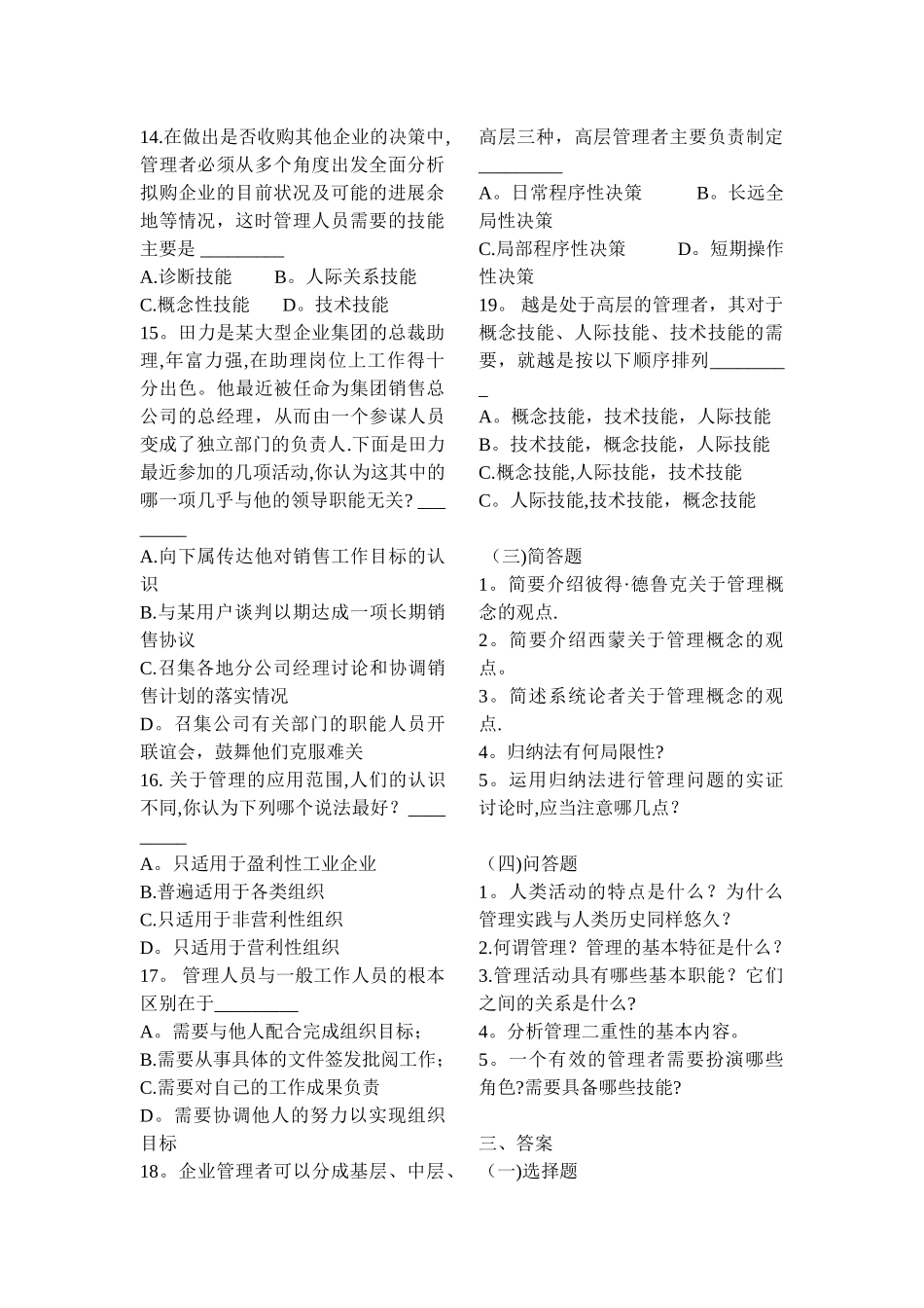 管理学复习资料-周三多_第2页