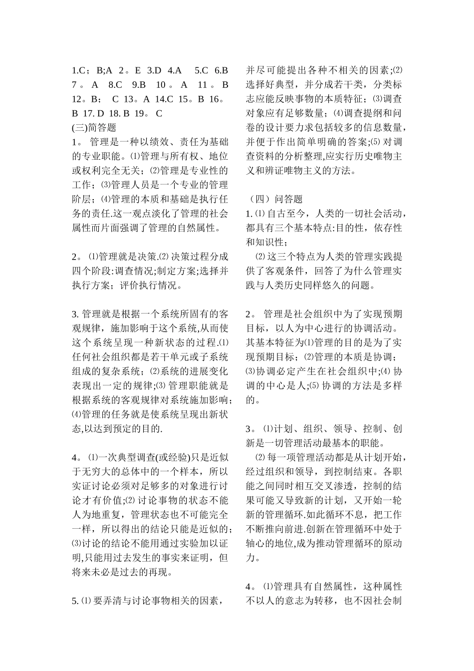 管理学复习资料-周三多_第3页