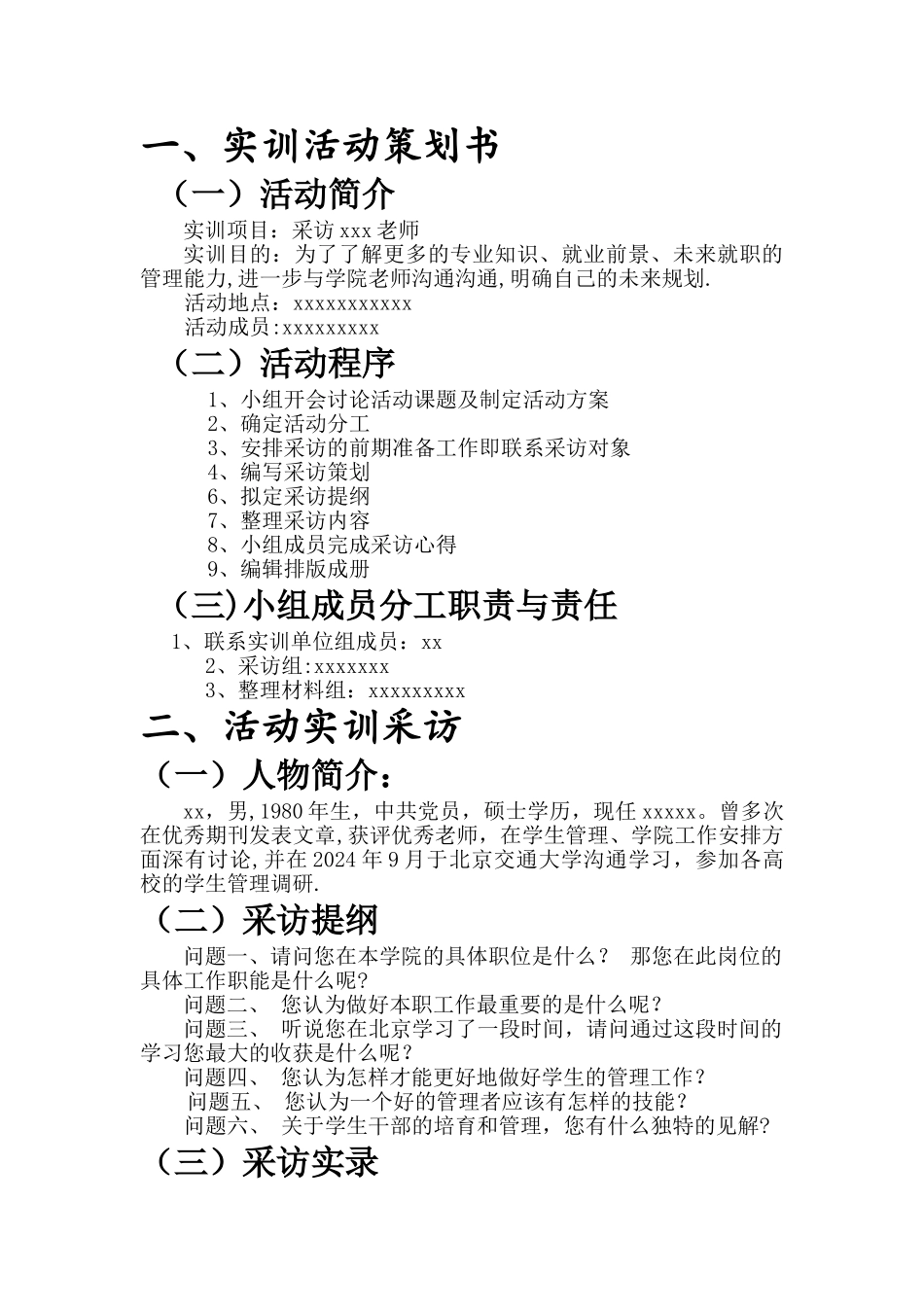 管理学实训报告_第2页