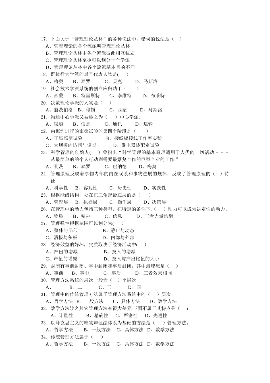 管理学常考单项选择题_第2页