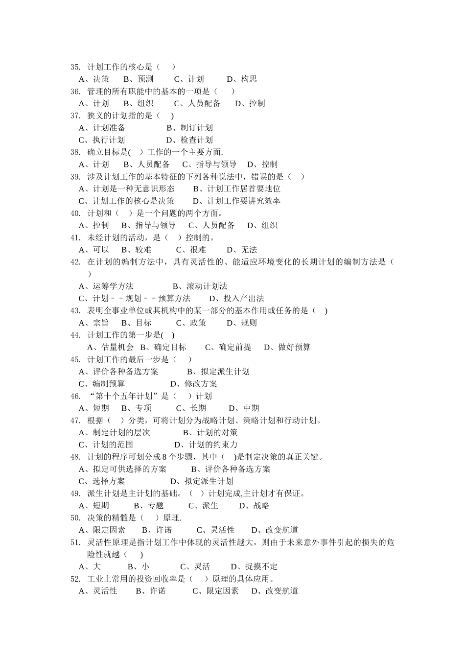 管理学常考单项选择题_第3页