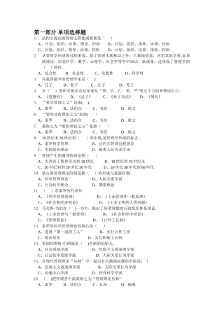 管理学常考单项选择题