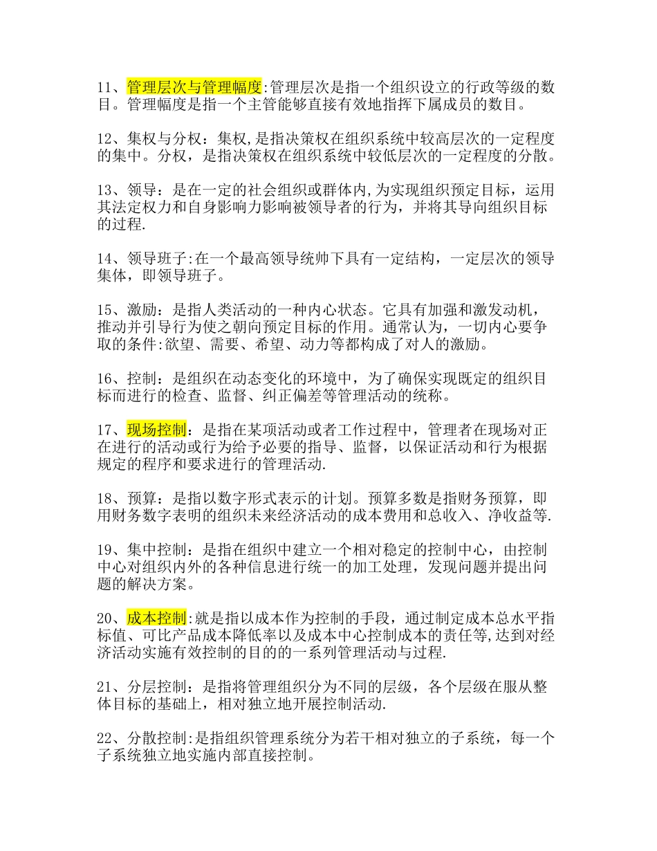 管理学常考名词解释_第2页