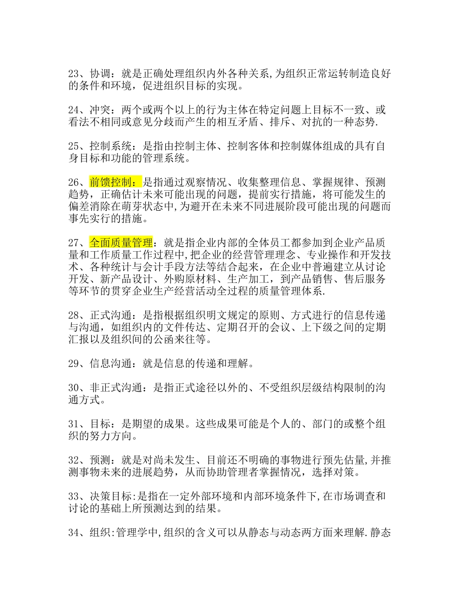 管理学常考名词解释_第3页