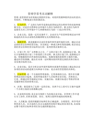 管理学常考名词解释