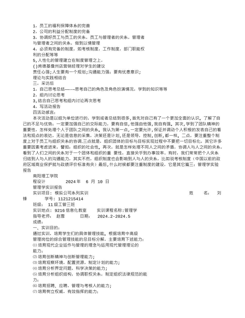 管理学实训报告格式_第3页