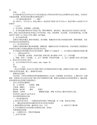 管理学实训报告格式