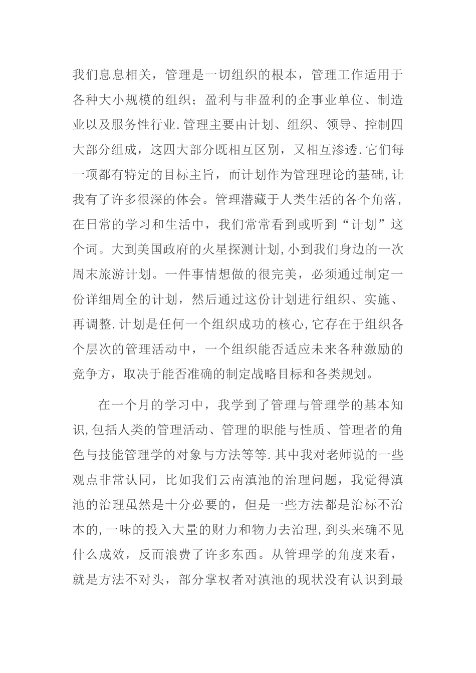 管理学心得体会_第2页