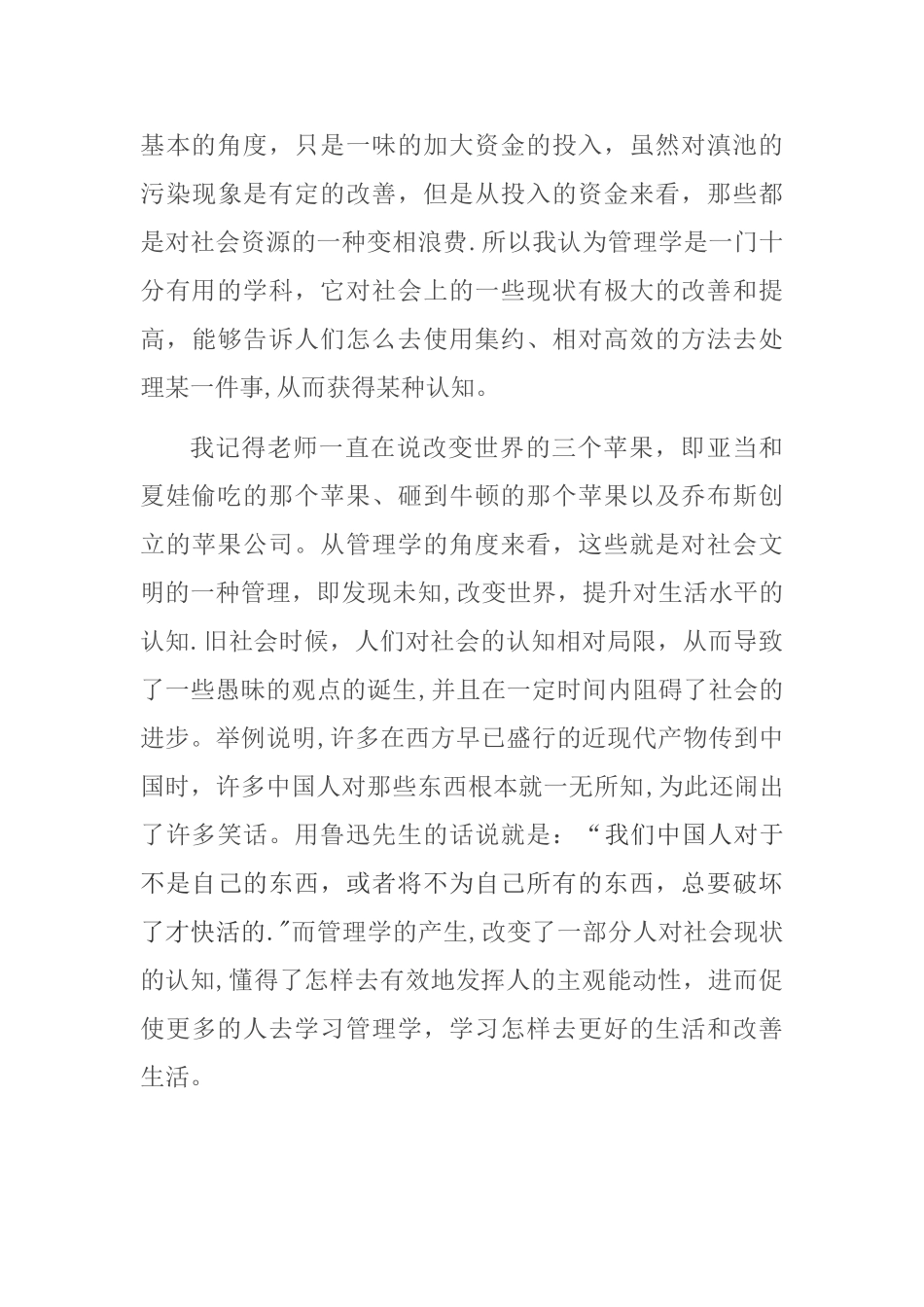 管理学心得体会_第3页