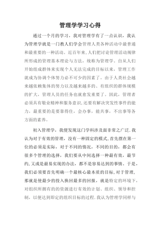 管理学心得体会