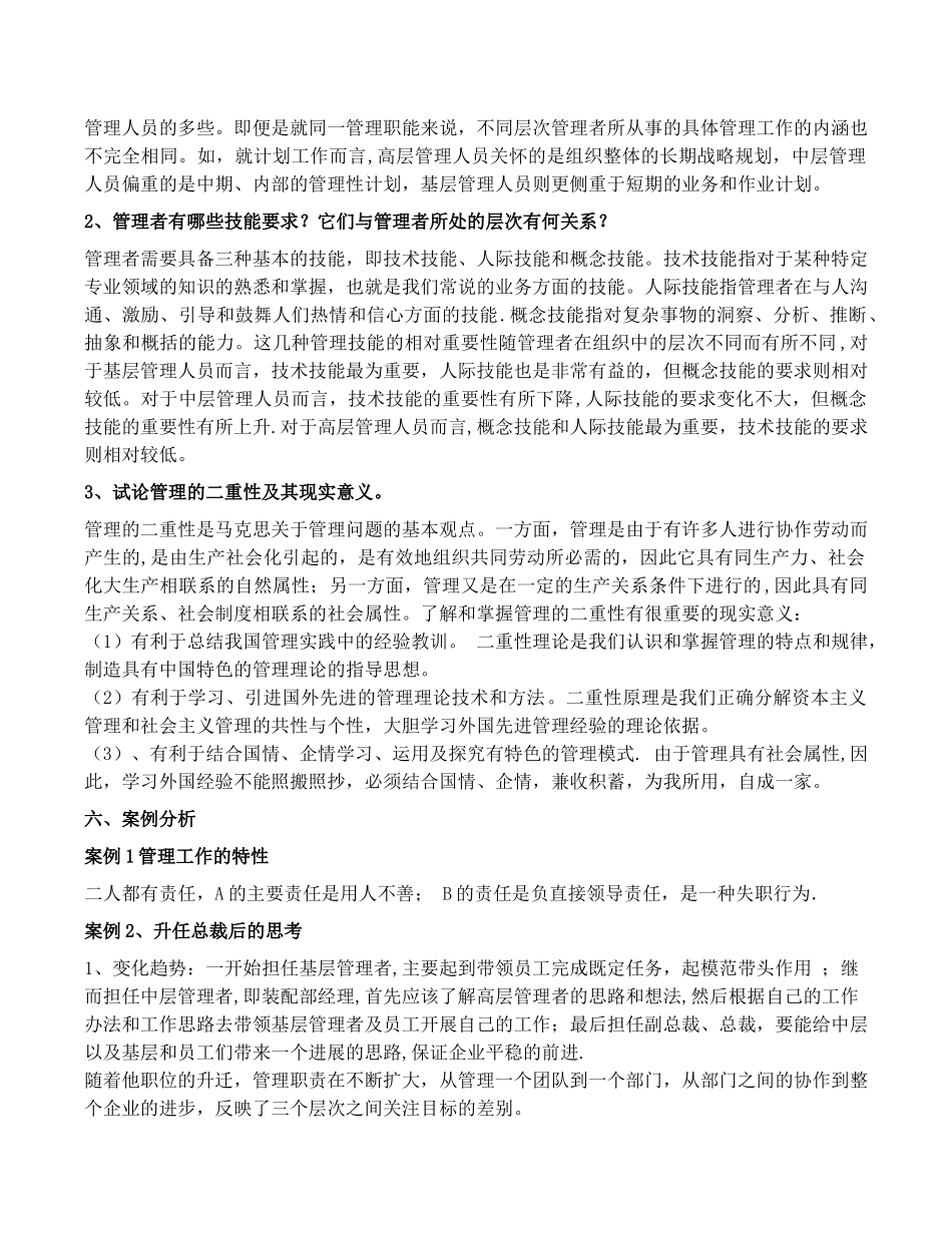 管理学所有答案_第2页