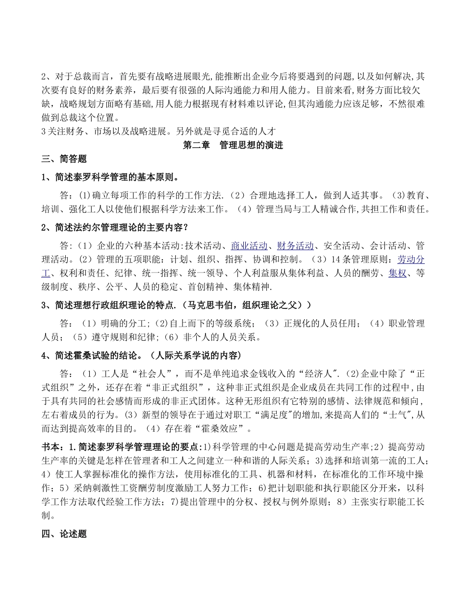 管理学所有答案_第3页
