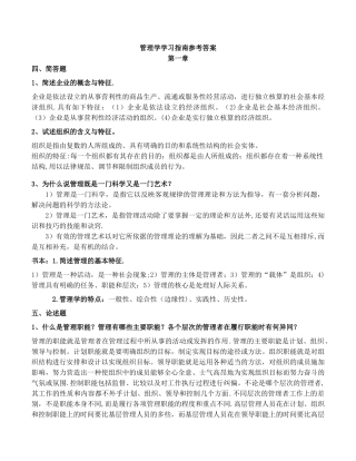 管理学所有答案