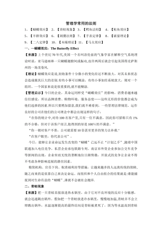 管理学常用的法则