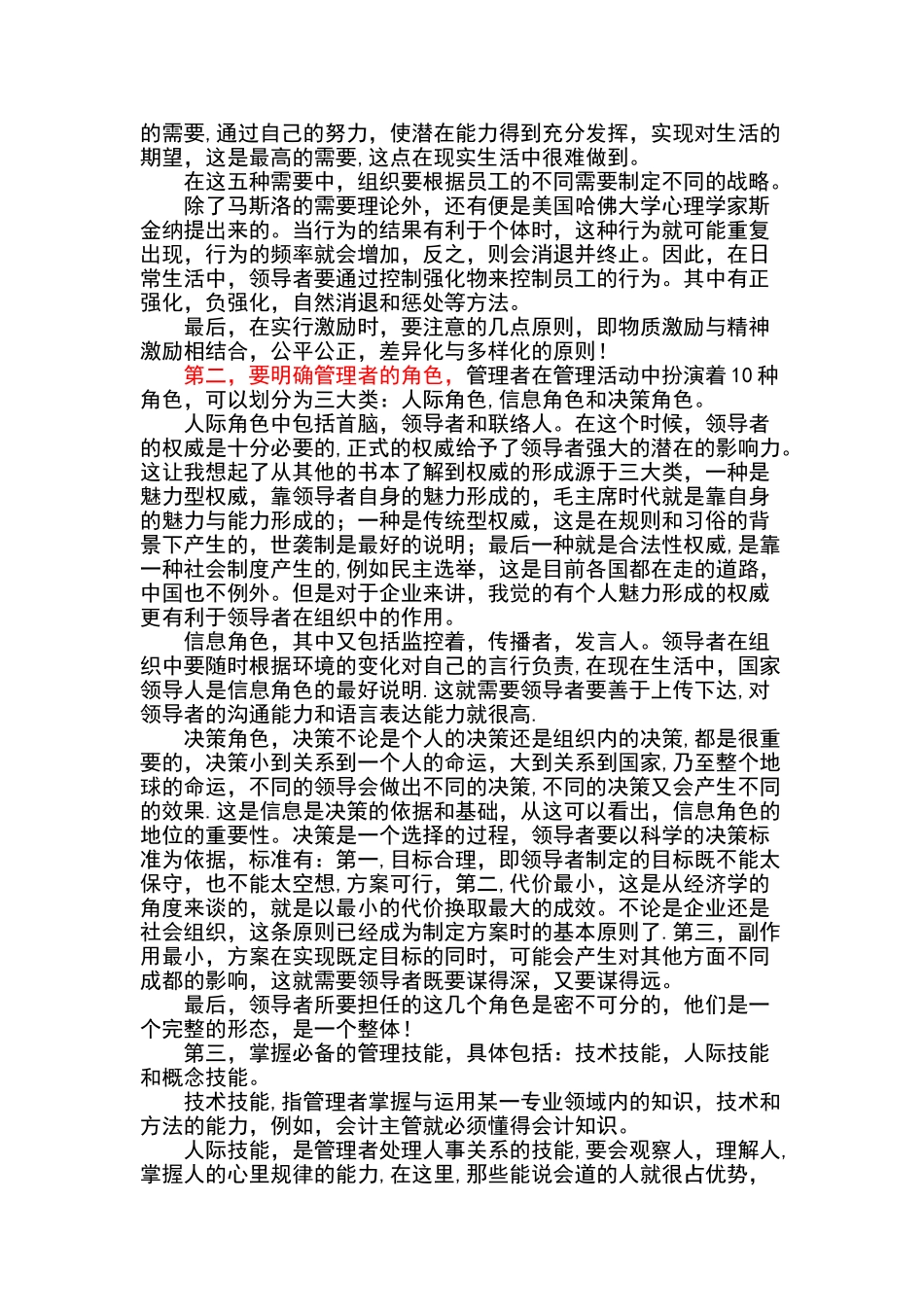 管理学学习心得体会_第2页