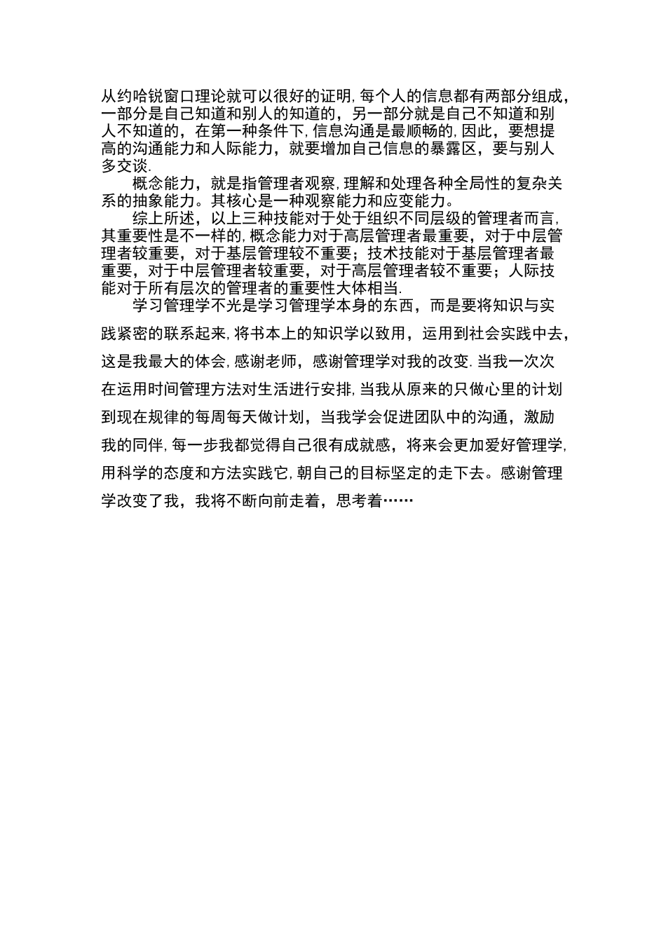 管理学学习心得体会_第3页