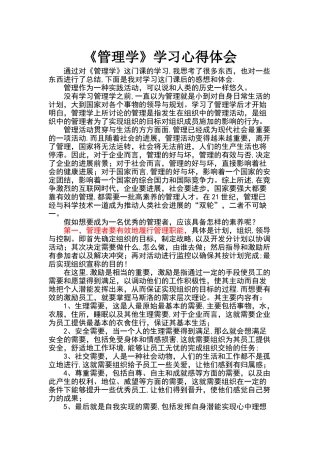 管理学学习心得体会