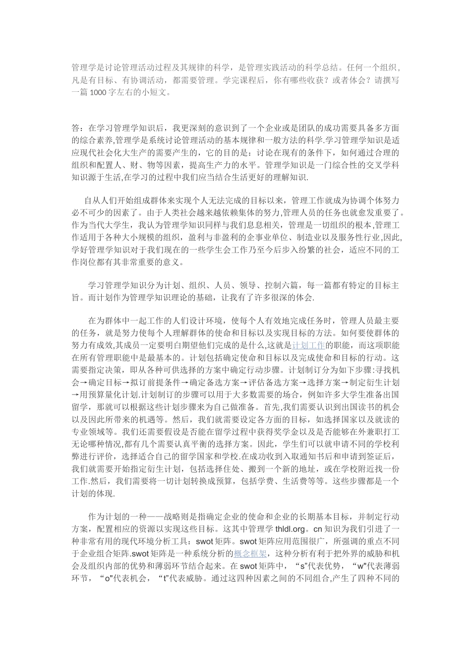 管理学是研究管理活动过程及其规律的科学_第1页