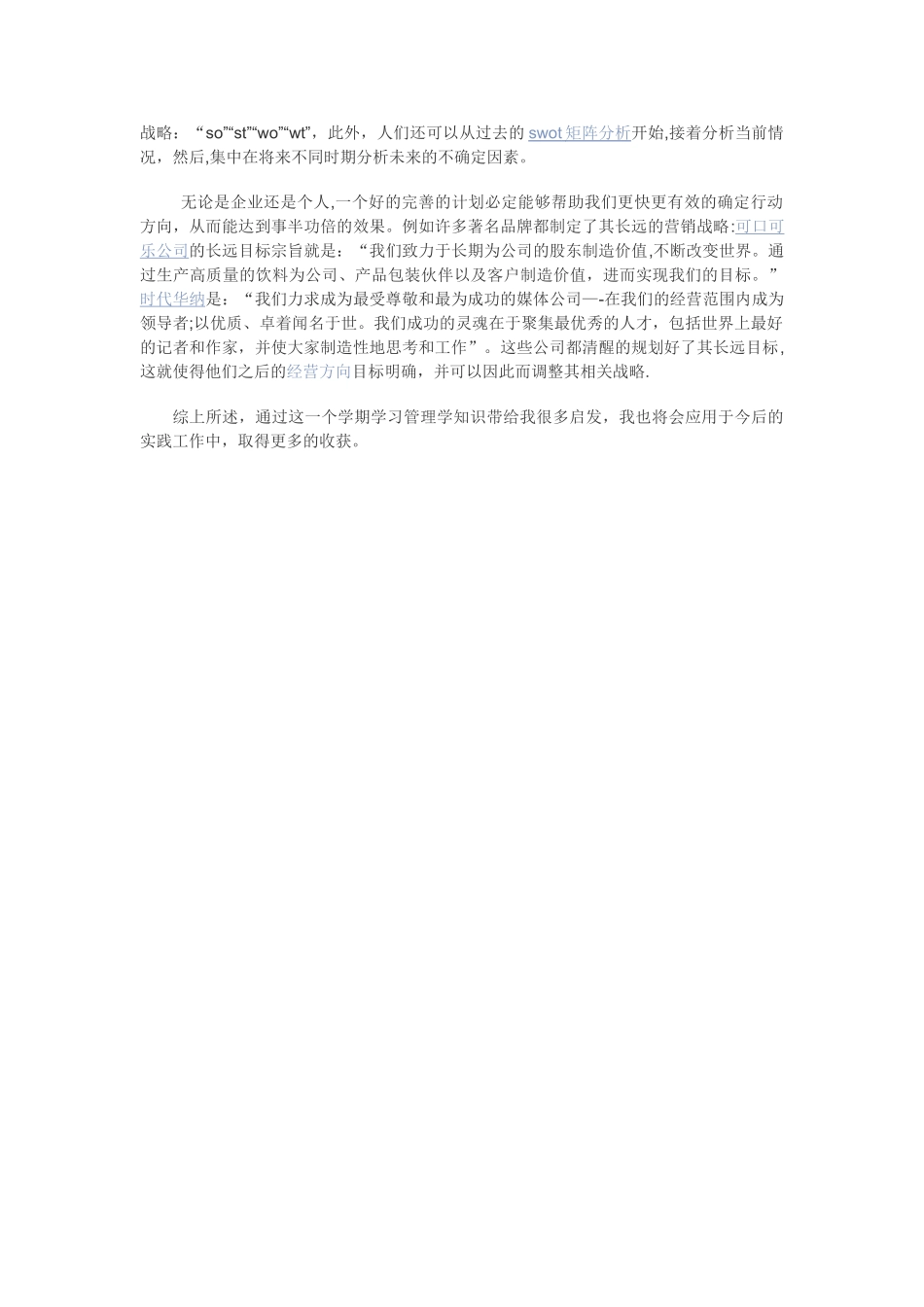 管理学是研究管理活动过程及其规律的科学_第2页