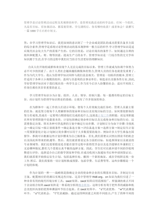 管理学是研究管理活动过程及其规律的科学