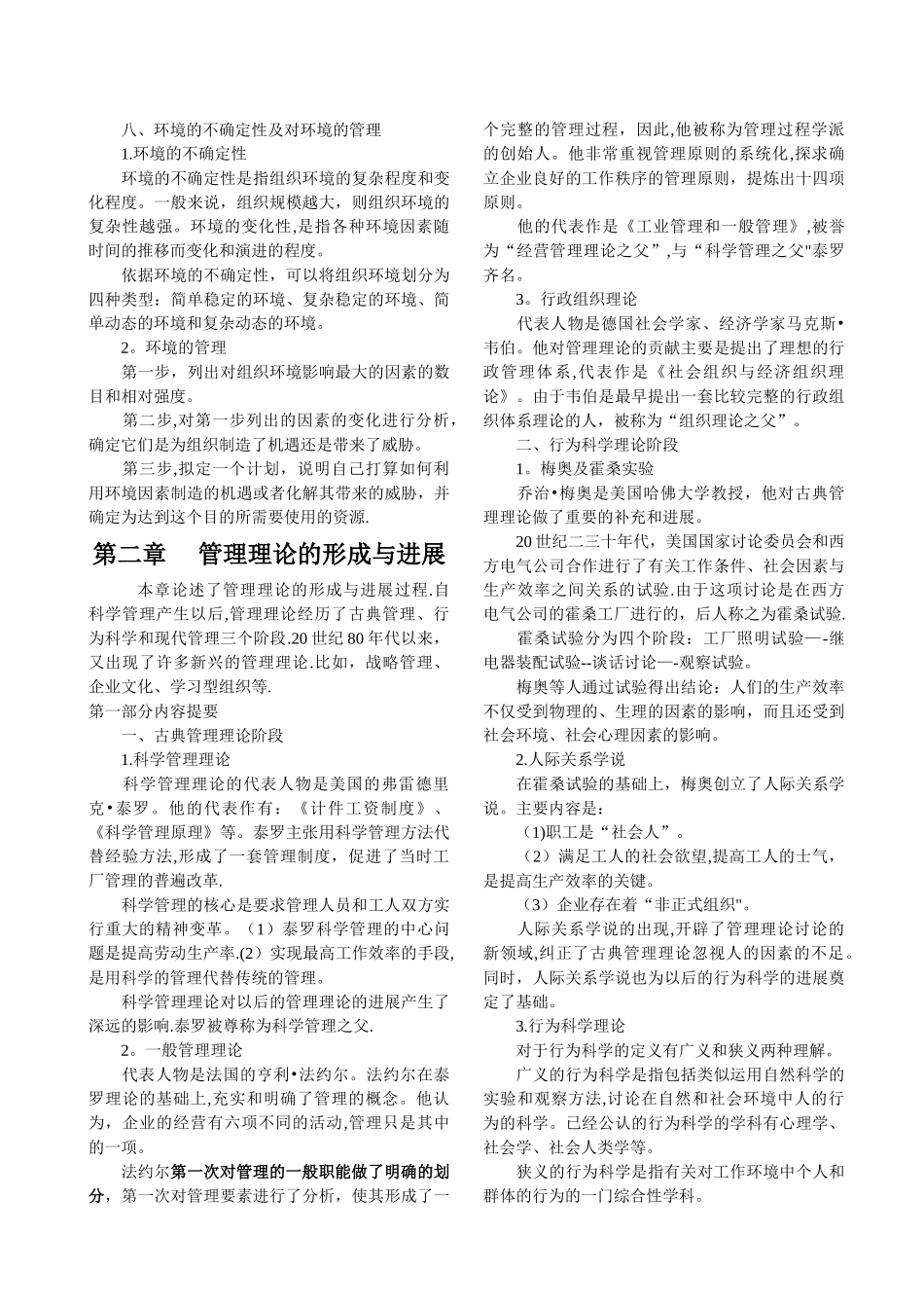 管理学教程-试题_第2页