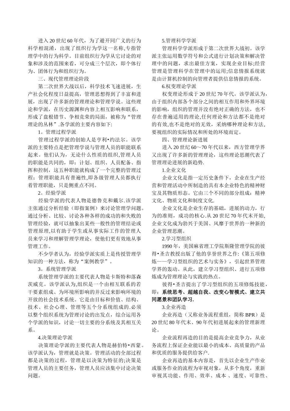 管理学教程-试题_第3页