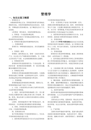 管理学教程-试题