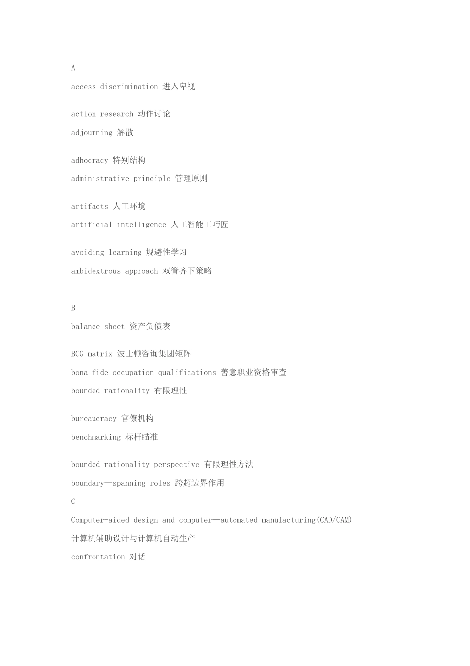 管理学常用英文单词_第1页