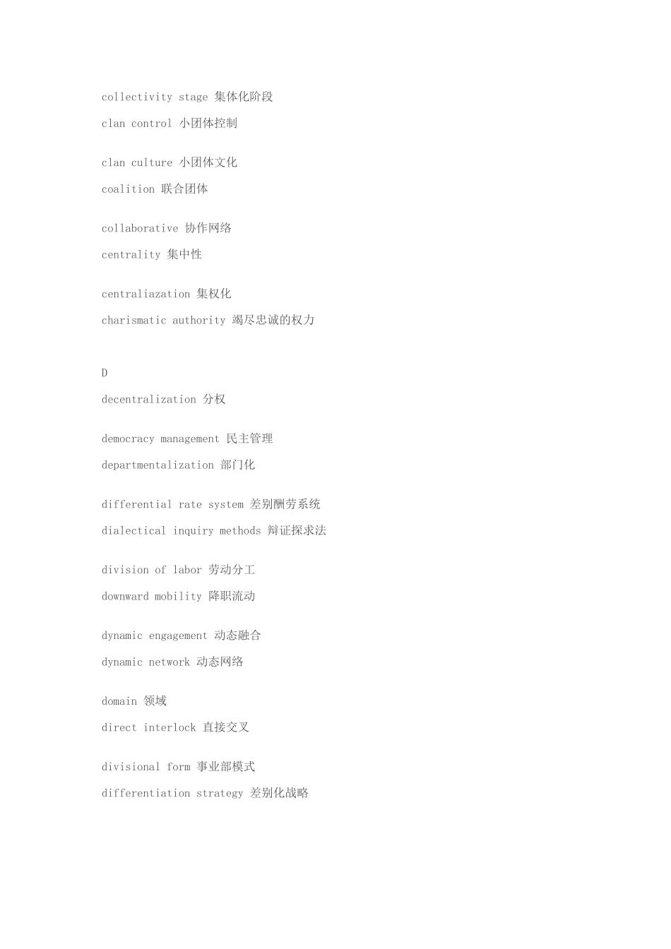 管理学常用英文单词_第3页