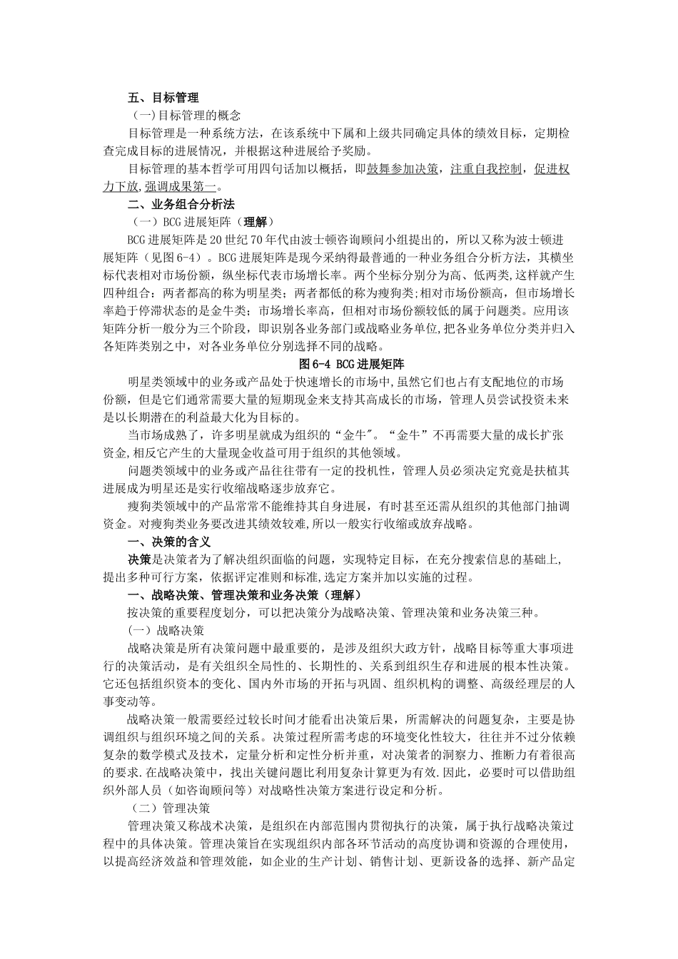 管理学教程重点_第3页