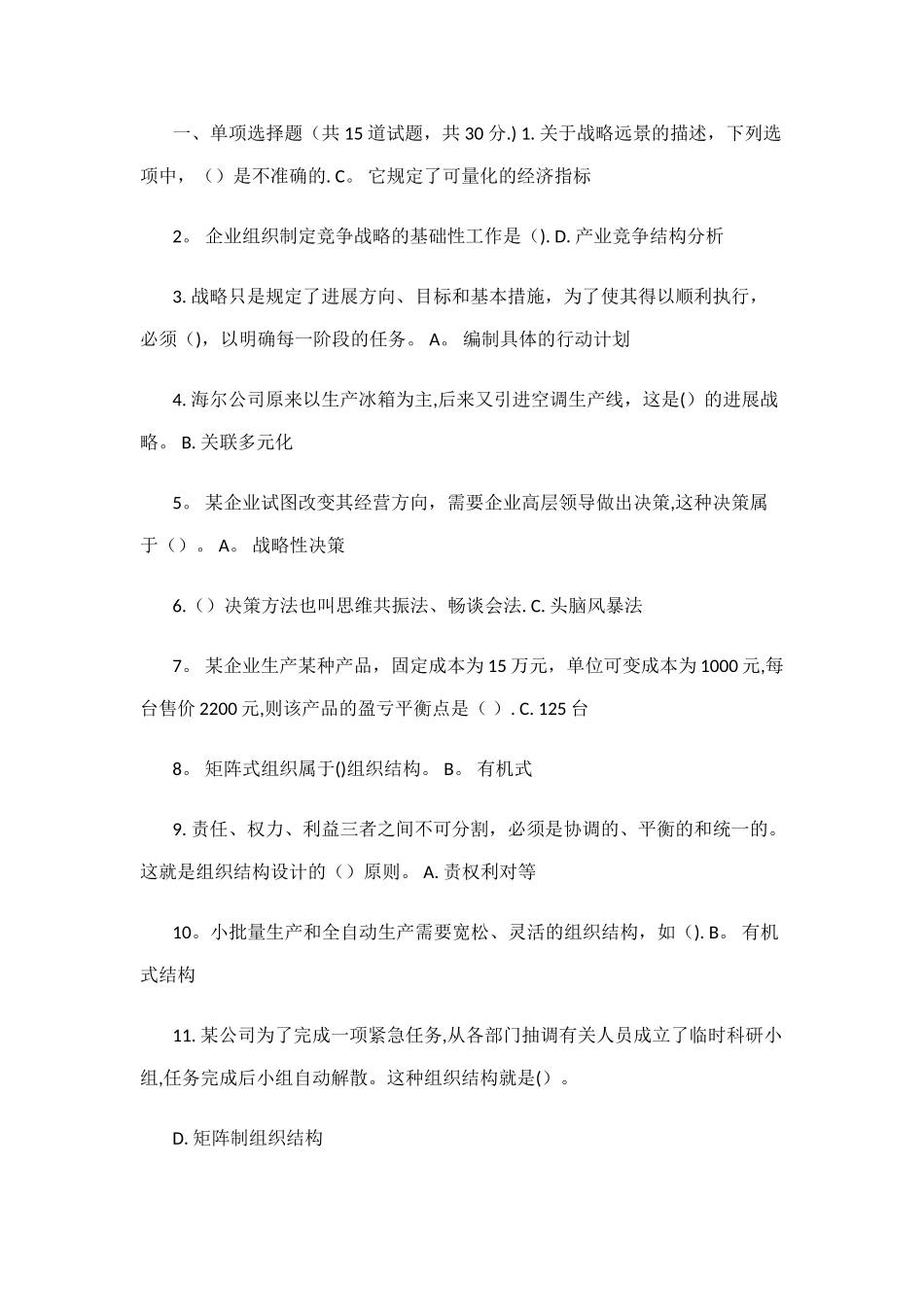 管理学形考二_第1页